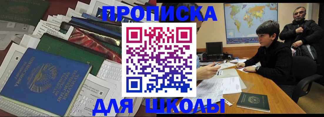 прописка 2025 в Зиме
