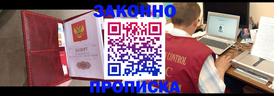 прописка паспорт в Зиме