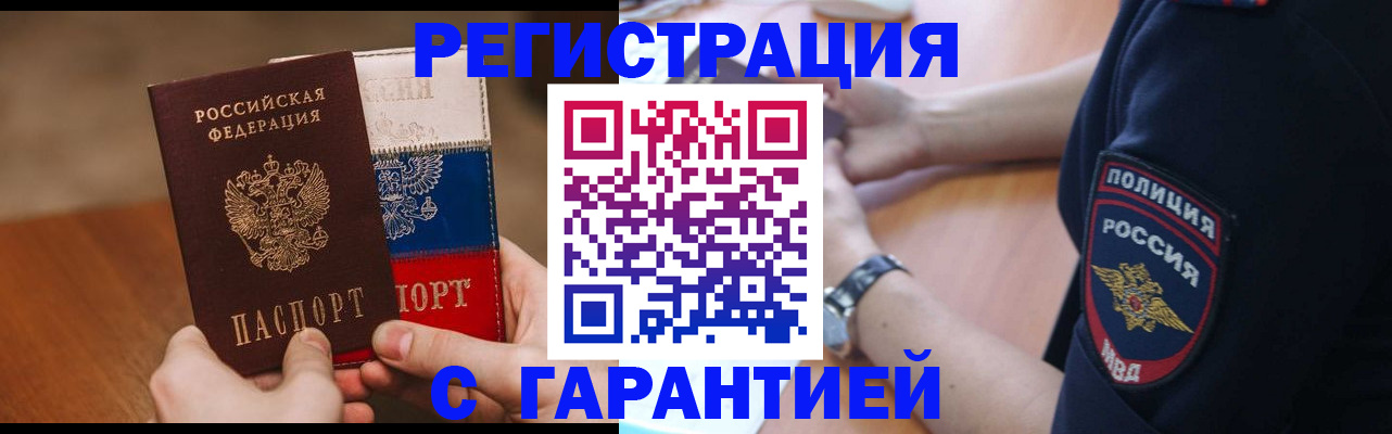 прописка в Зиме