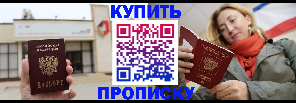 прописка 2025 в Зиме