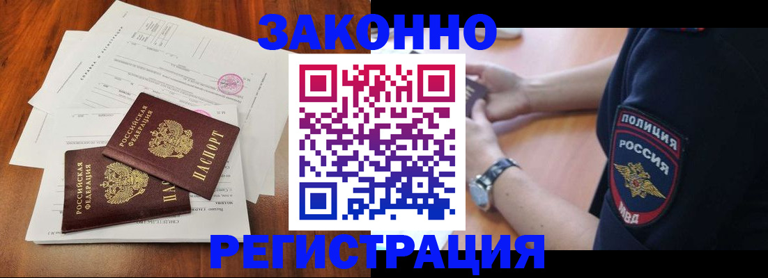 где прописаться в Зиме