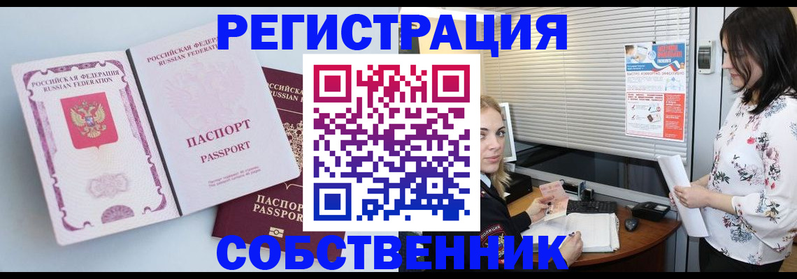 временная регистрация надежно в Зиме