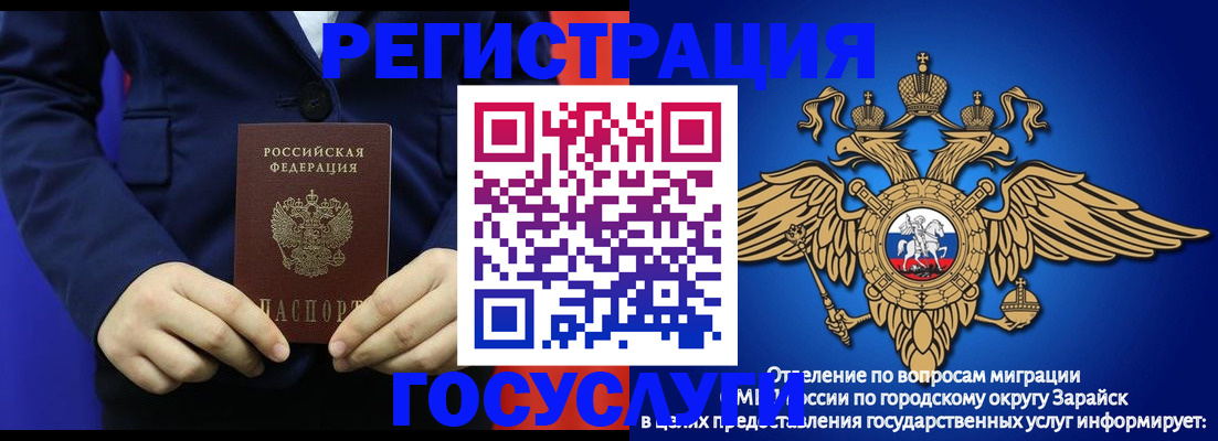 временная регистрация для всех в Зиме