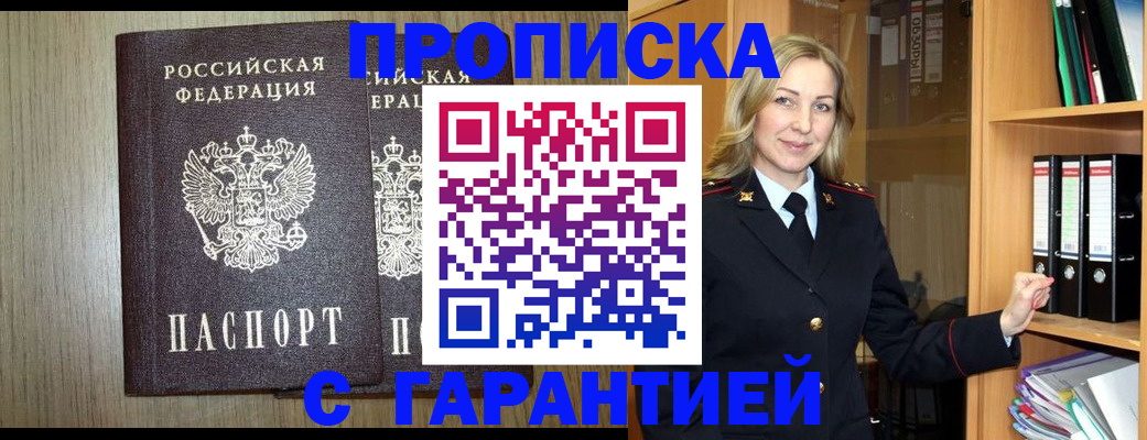 временная регистрация купить в Зиме